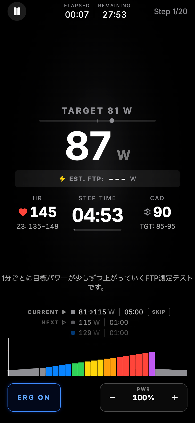 ワークアウト実行